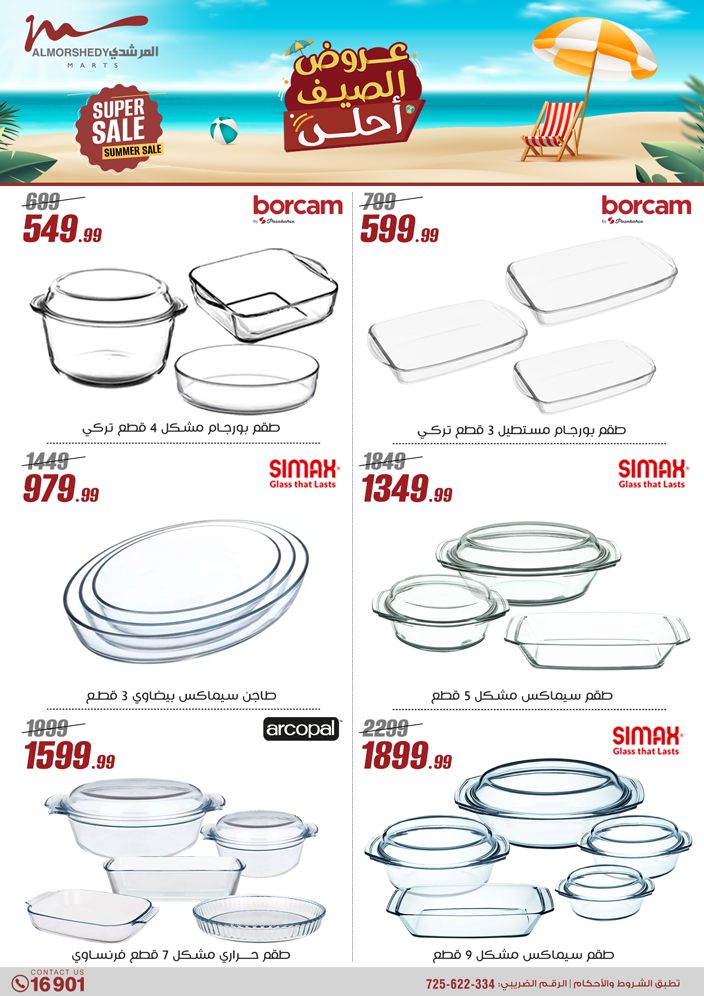 almorshedy offers from 1aug to 4aug 2025 عروض المرشدى من 1 أغسطس حتى 4 أغسطس 2025 صفحة رقم 121